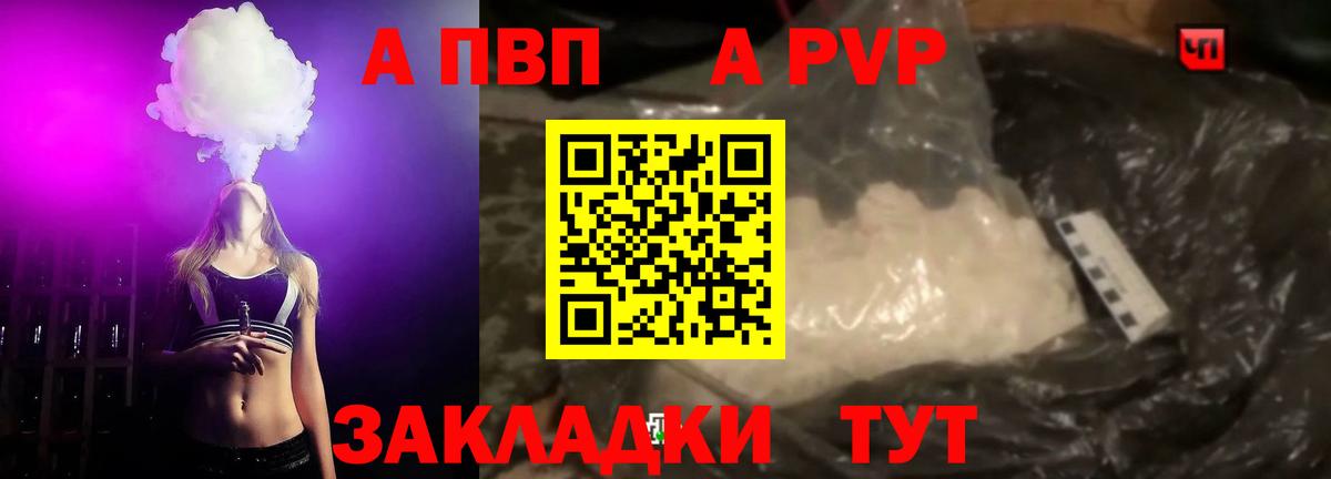 APVP VHQ Топки