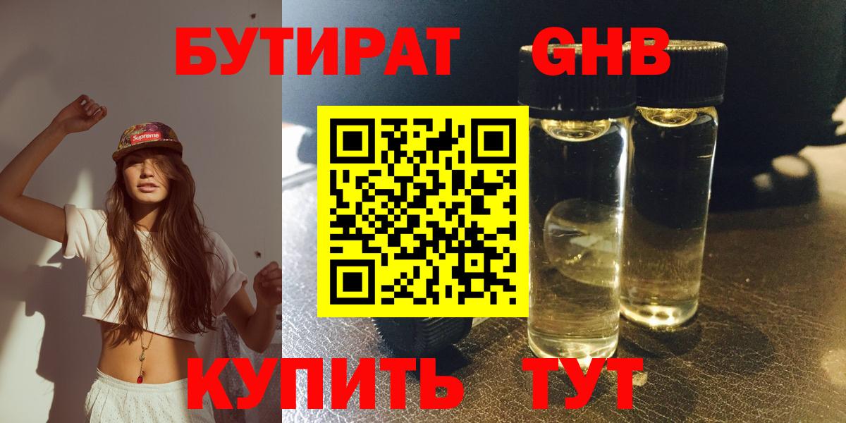 Бутират  Вход с VPN  Топки  БУТИРАТ вода 