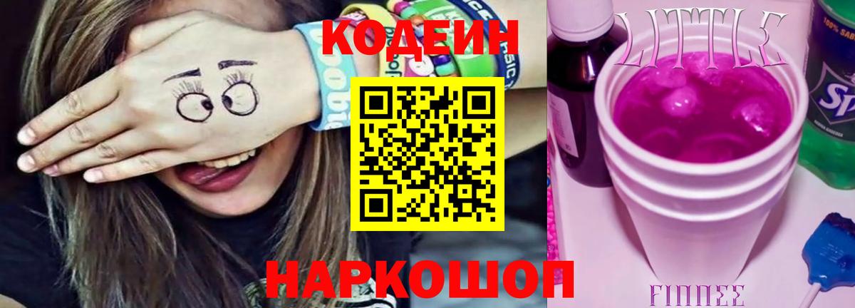 Codein напиток Lean (лин)  Вход с VPN  Топки  Кодеиновый сироп Lean напиток Lean (лин) 